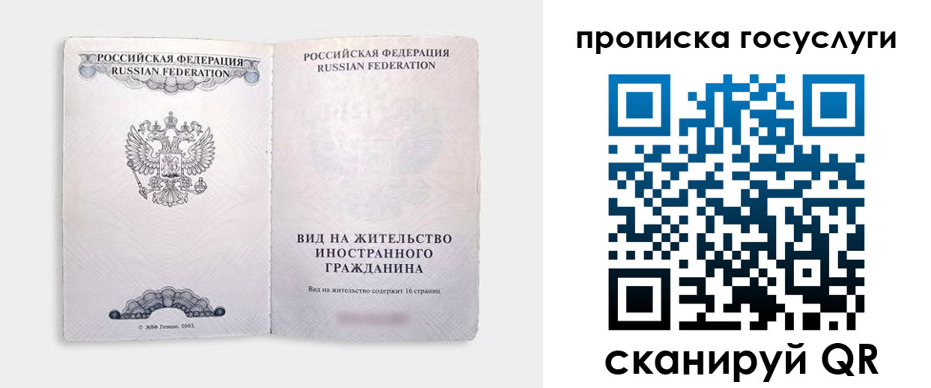 где прописаться в Новоалтайске