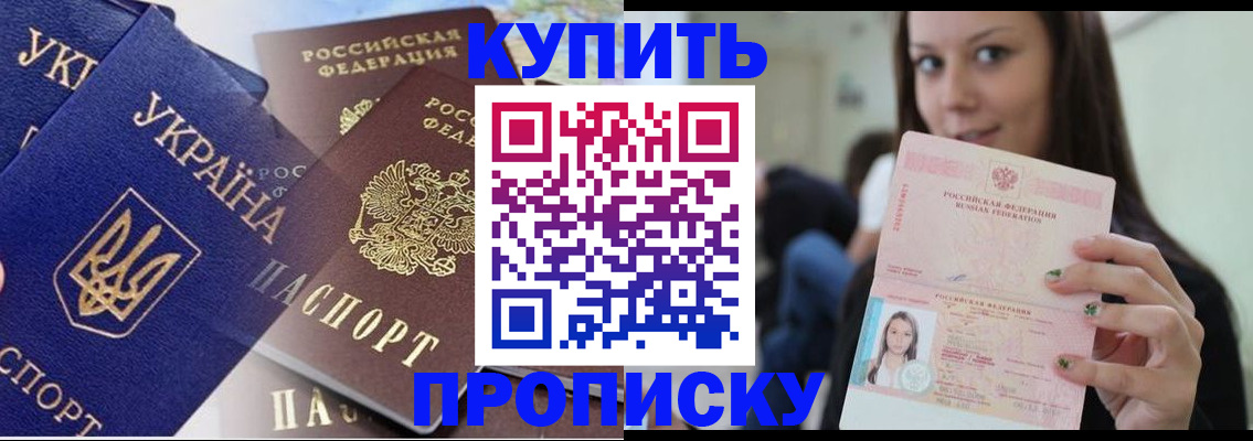временная регистрация 2025 в Новоалтайске