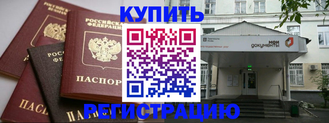 прописка в Новоалтайске