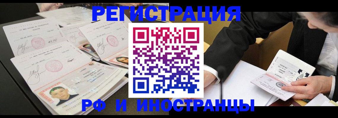 прописка в квартире в Новоалтайске