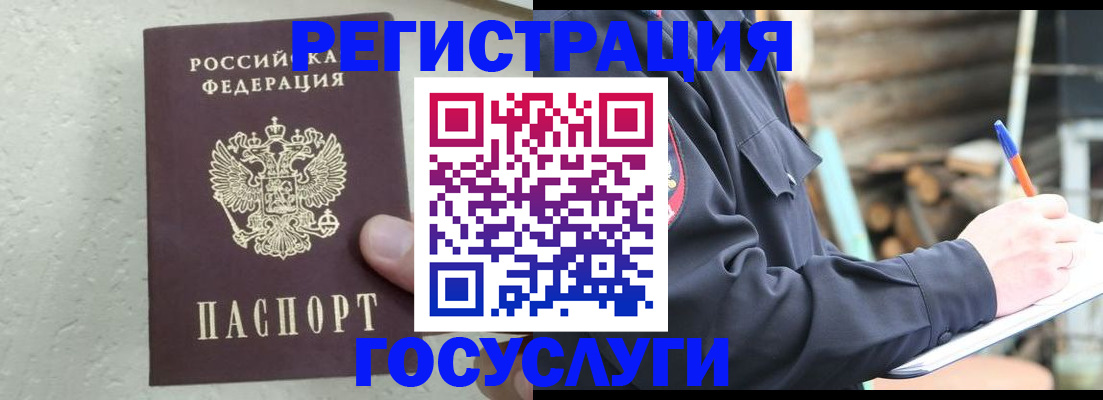 прописка штамп в Новоалтайске