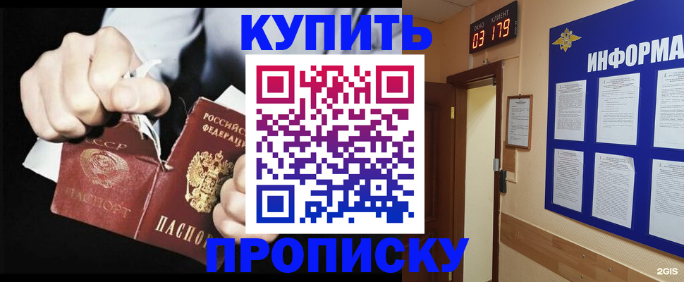 прописка штамп в Новоалтайске