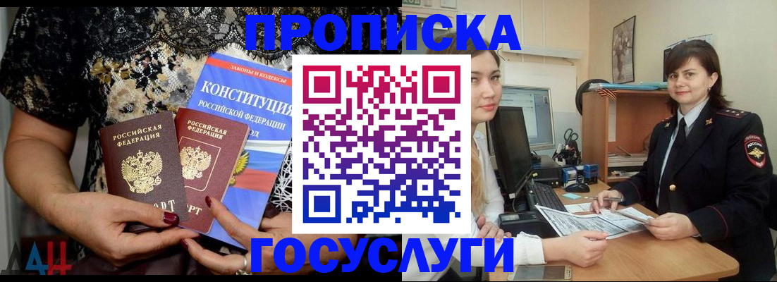 прописка поиск в Новоалтайске