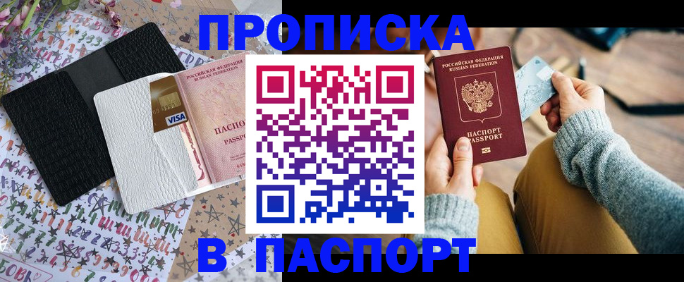 временная прописка в Новоалтайске